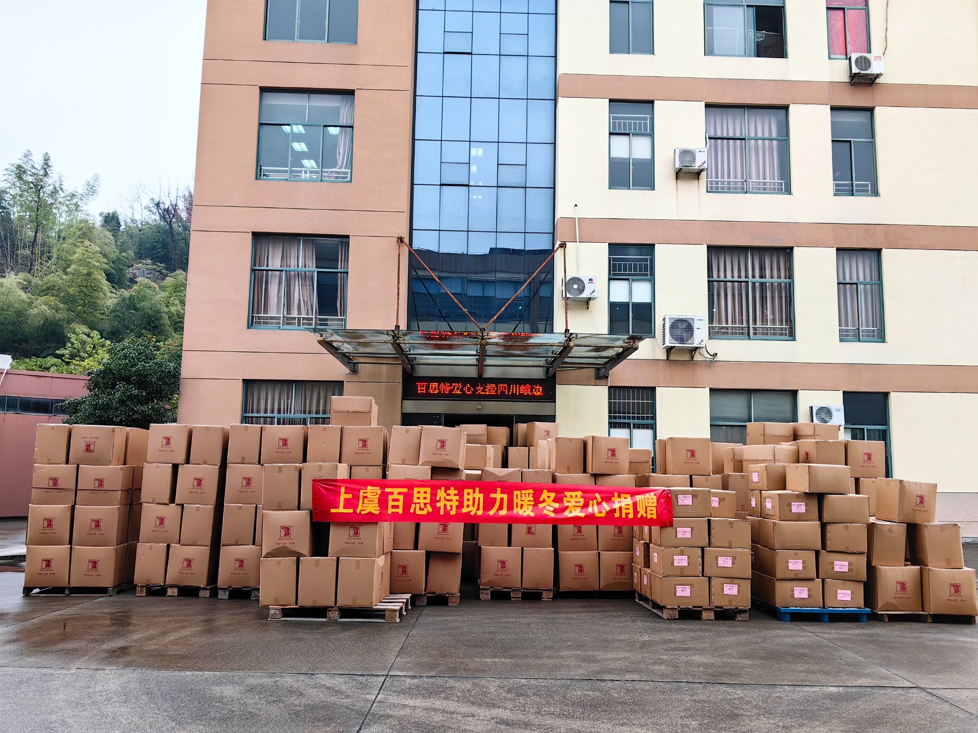 Warmth Together: Shangyu Best Donates Winter Supplies to Keep the Cold at Bay